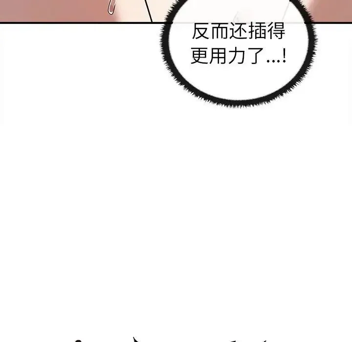 其实我很喜欢你 第33話 第74页