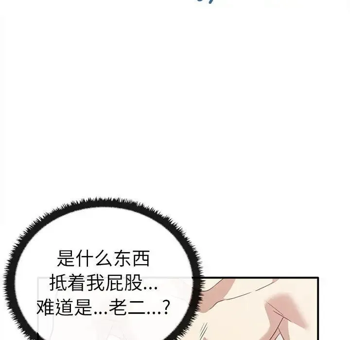 其实我很喜欢你 第33話 第107页