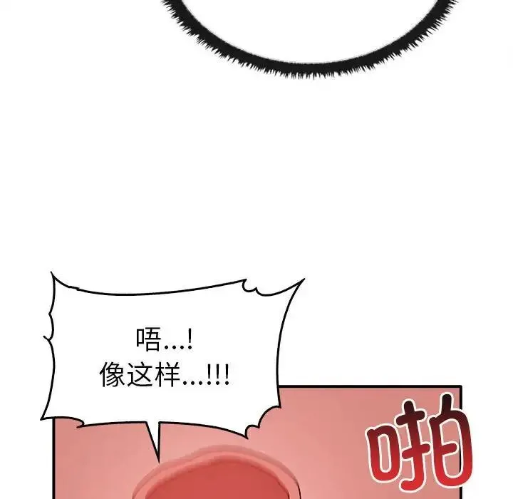 其实我很喜欢你 第33話 第82页