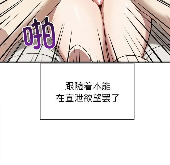 其实我很喜欢你 第33話 第128页
