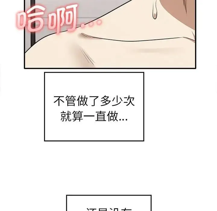 其实我很喜欢你 第33話 第132页