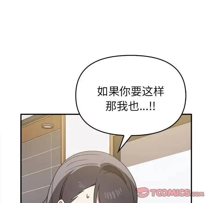其实我很喜欢你 第33話 第12页