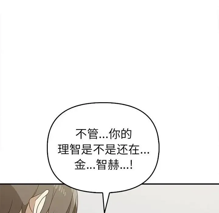 其实我很喜欢你 第33話 第64页