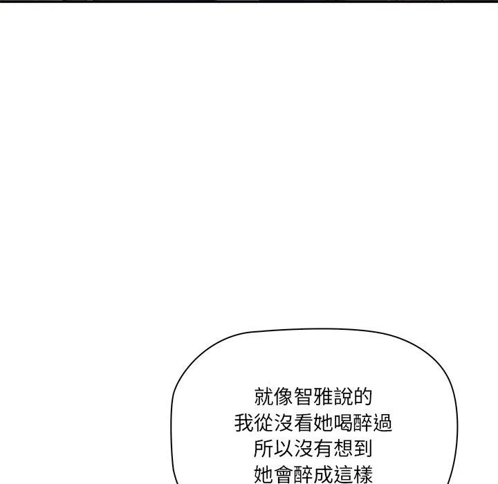 其实我很喜欢你 第1话 第122页