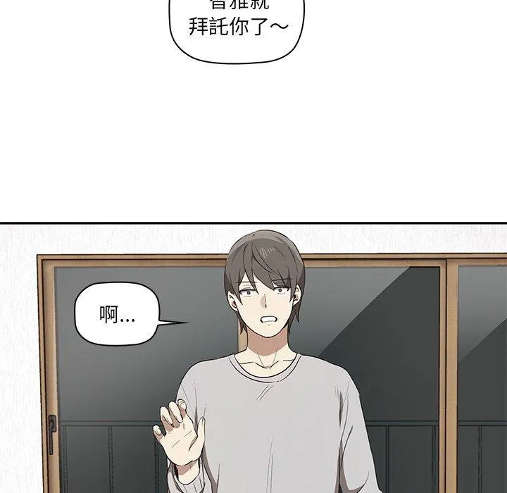 其实我很喜欢你 第1话 第144页
