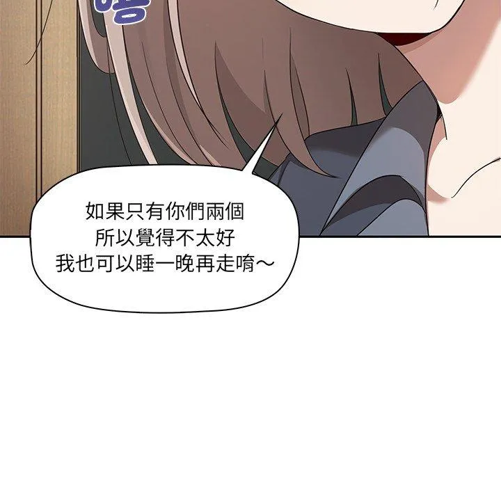 其实我很喜欢你 第1话 第137页