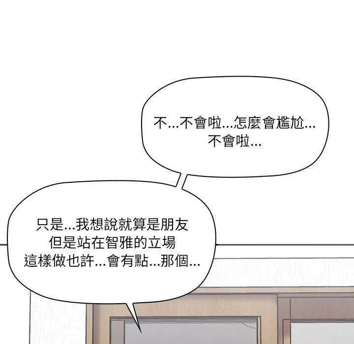 其实我很喜欢你 第1话 第138页