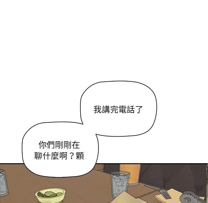 其实我很喜欢你 第1话 第84页