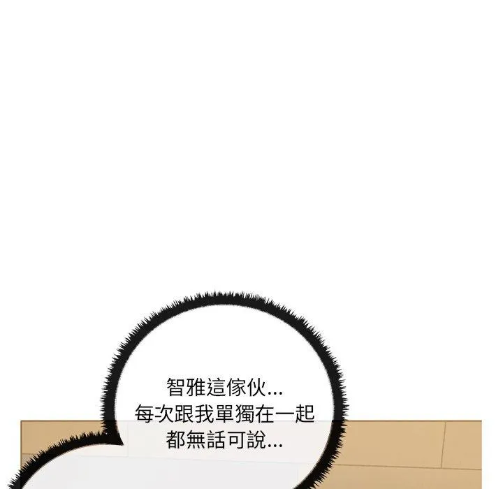 其实我很喜欢你 第1话 第74页
