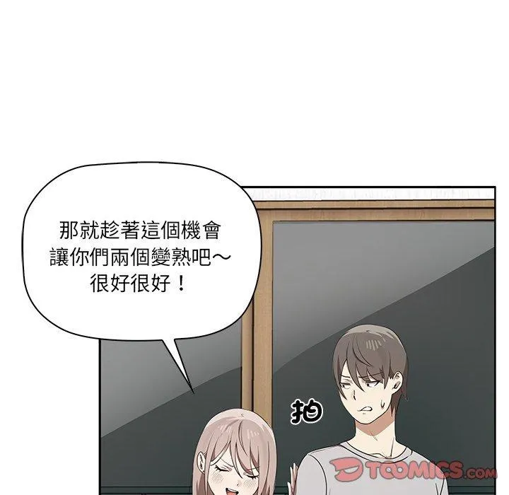 其实我很喜欢你 第1话 第140页