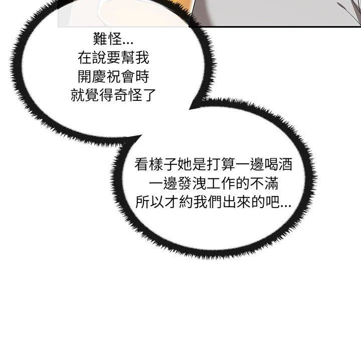其实我很喜欢你 第1话 第50页