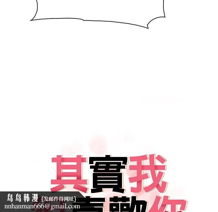 其实我很喜欢你 第1话 第205页