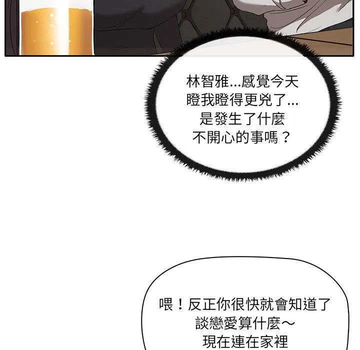 其实我很喜欢你 第1话 第62页