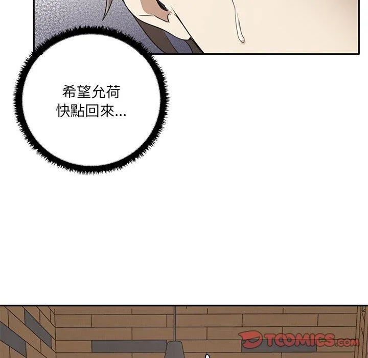 其实我很喜欢你 第1话 第72页