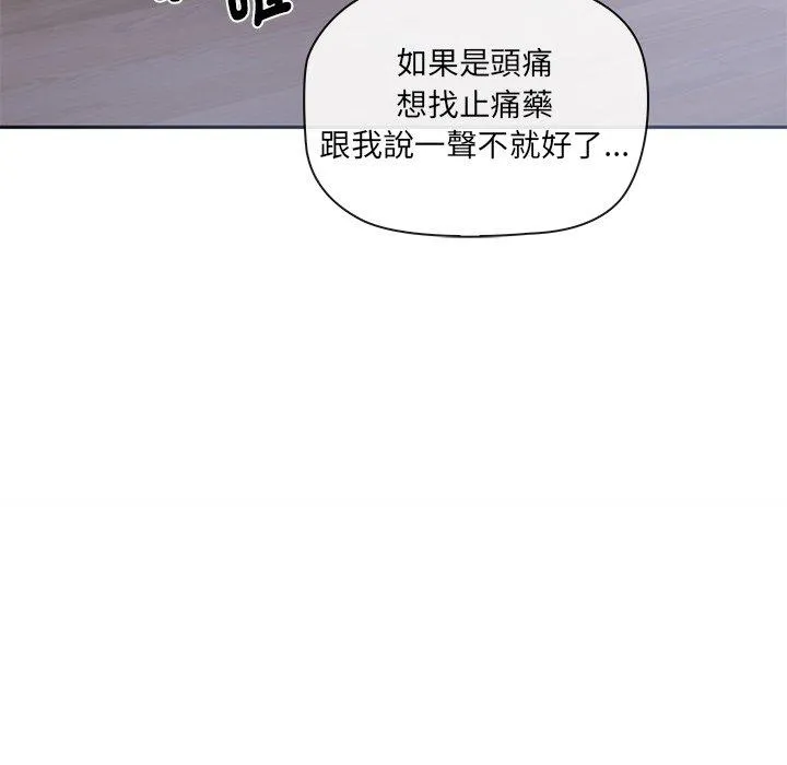 其实我很喜欢你 第1话 第165页