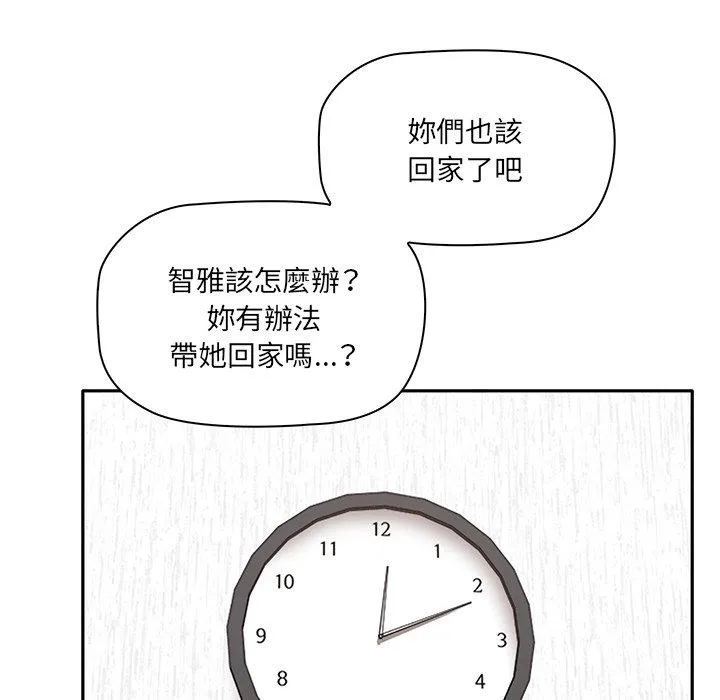 其实我很喜欢你 第1话 第119页
