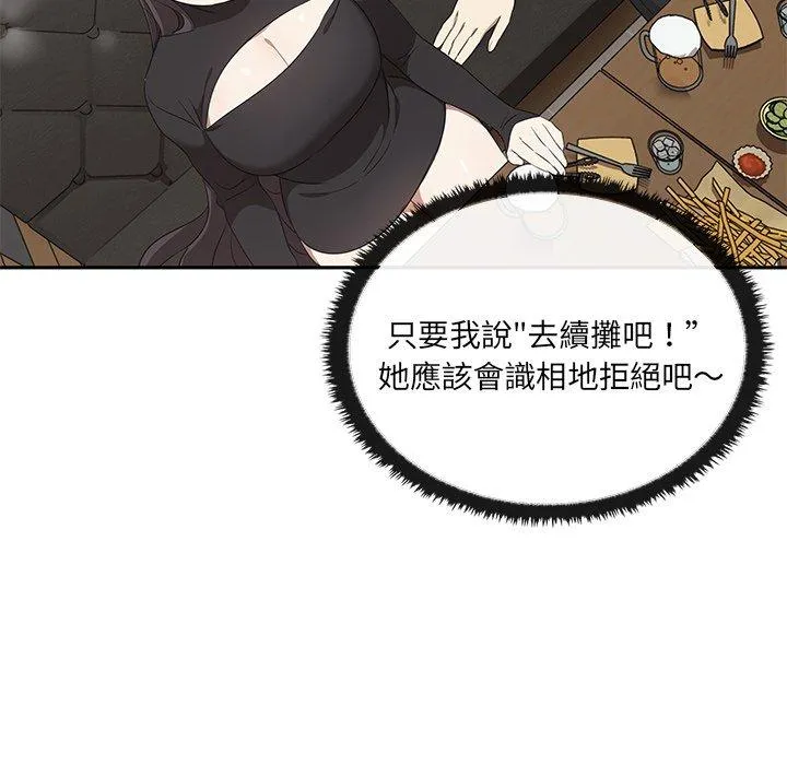 其实我很喜欢你 第1话 第87页