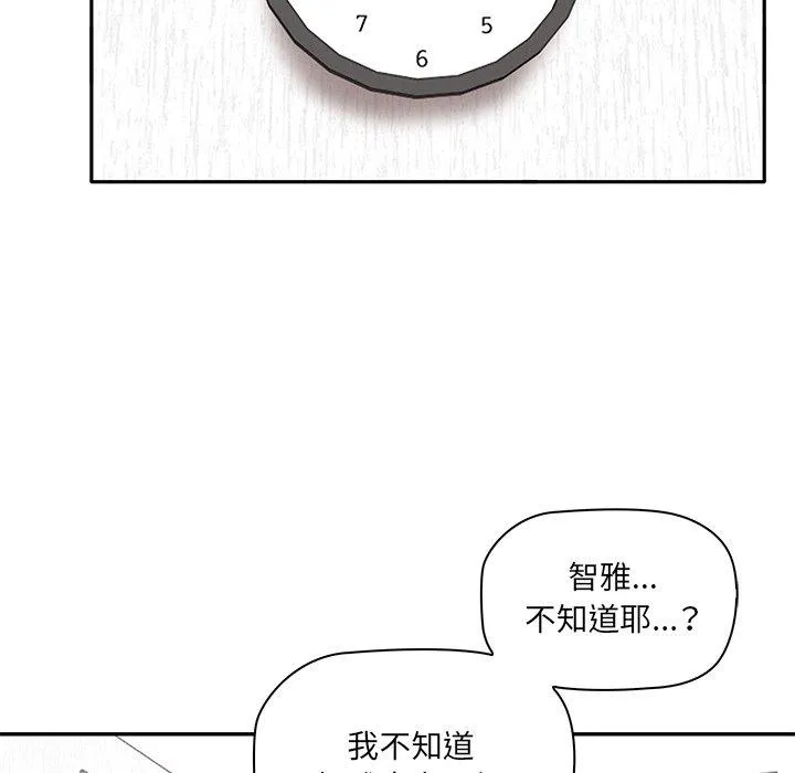 其实我很喜欢你 第1话 第120页