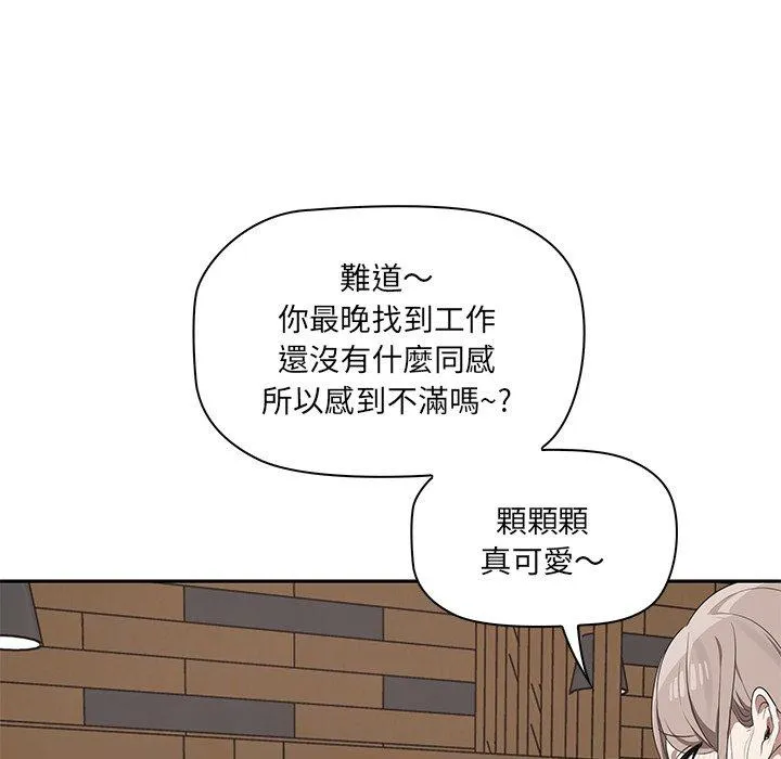 其实我很喜欢你 第1话 第53页