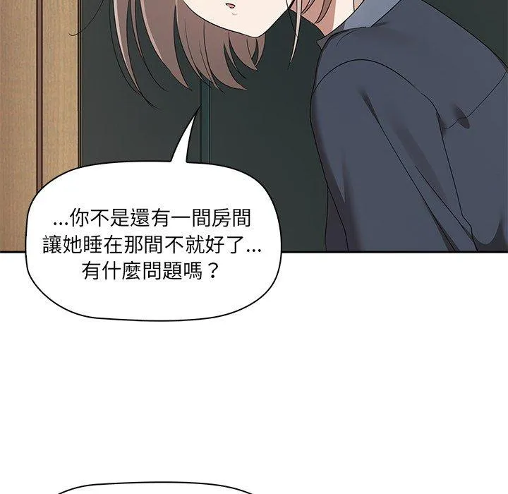其实我很喜欢你 第1话 第135页
