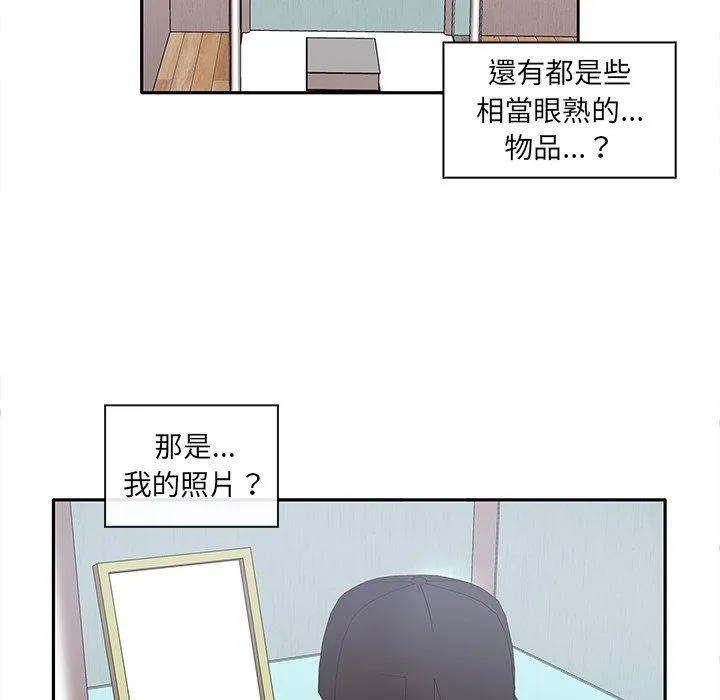 其实我很喜欢你 第3话 第49页