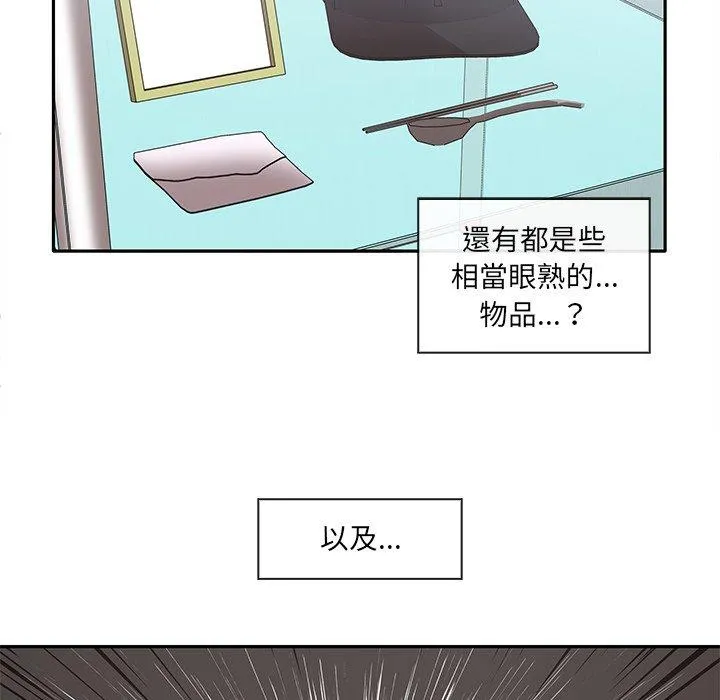 其实我很喜欢你 第3话 第50页