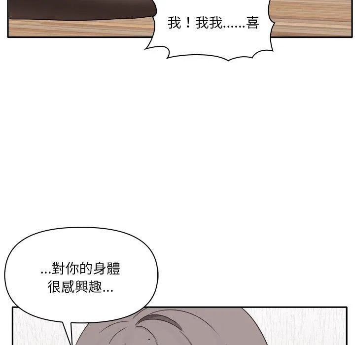 其实我很喜欢你 第3话 第150页