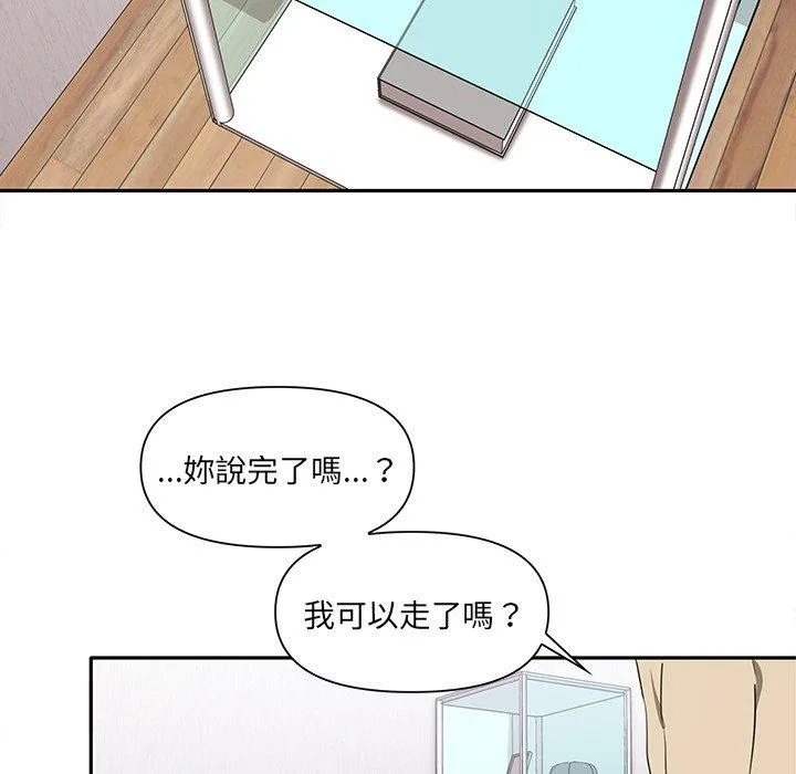 其实我很喜欢你 第3话 第138页