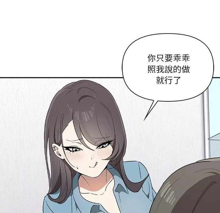 其实我很喜欢你 第3话 第169页