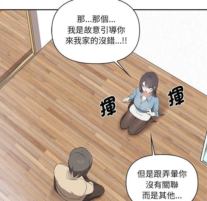 其实我很喜欢你 第3话 第134页