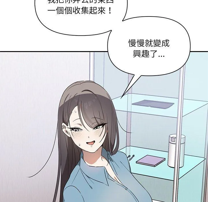 其实我很喜欢你 第3话 第122页