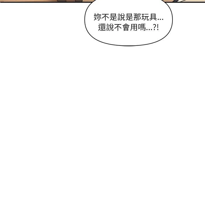 其实我很喜欢你 第3话 第163页
