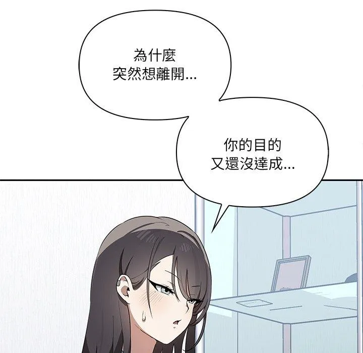其实我很喜欢你 第3话 第100页
