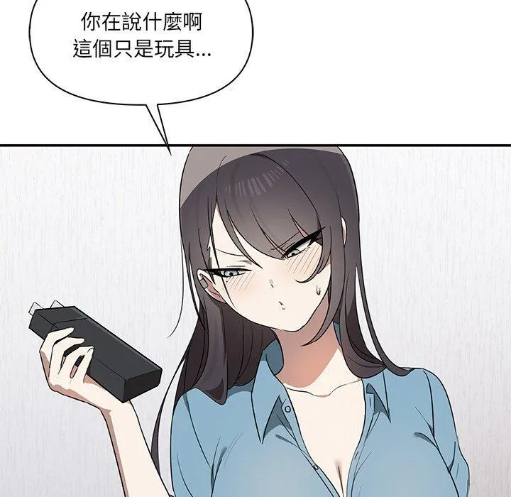 其实我很喜欢你 第3话 第104页