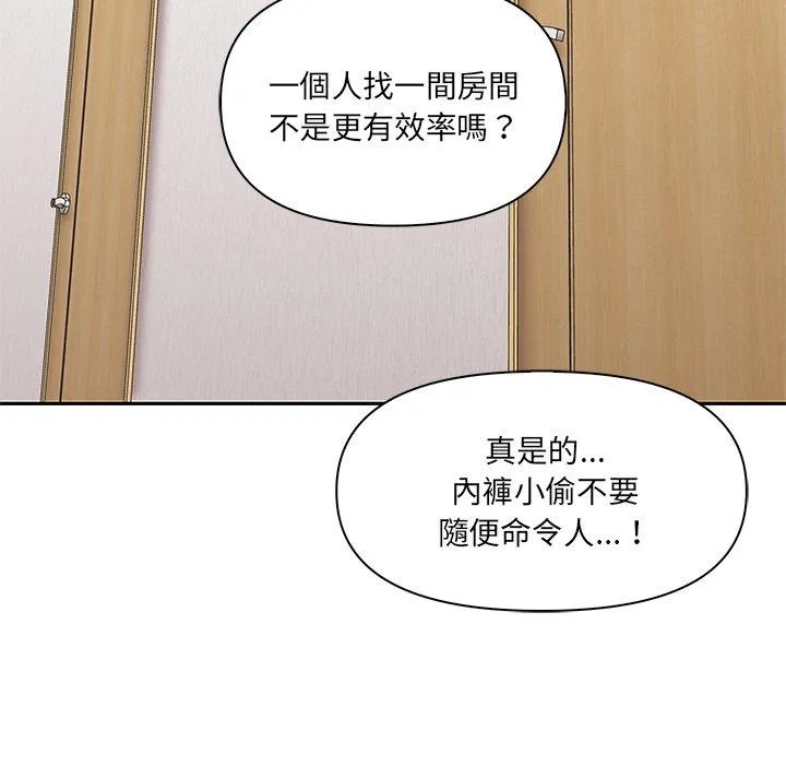 其实我很喜欢你 第3话 第41页