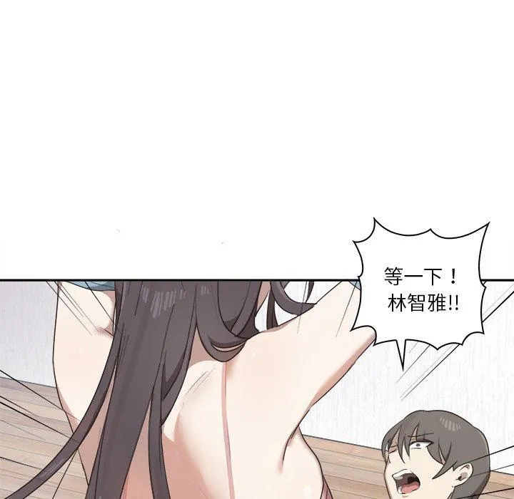 其实我很喜欢你 第3话 第171页