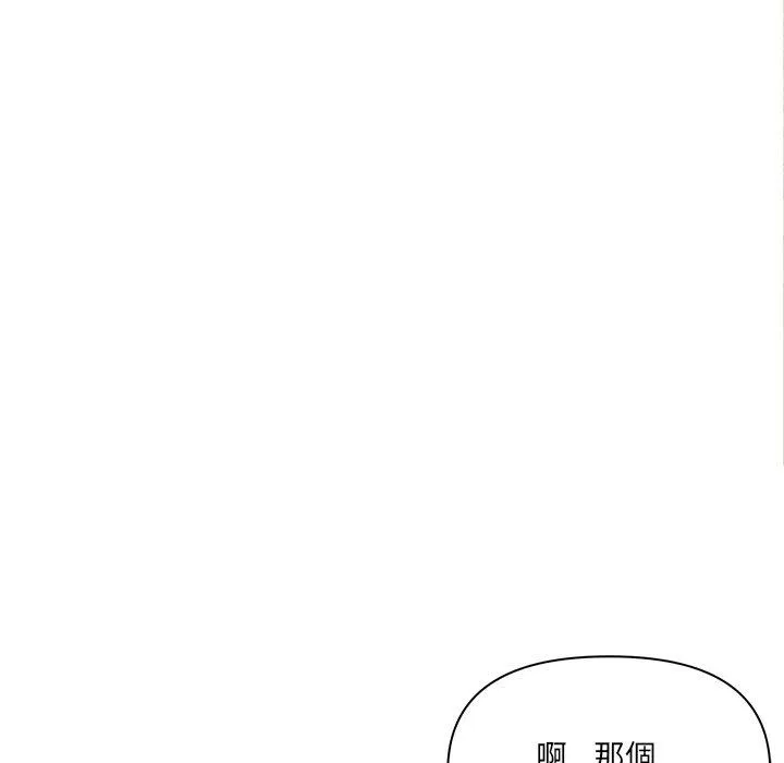 其实我很喜欢你 第3话 第112页