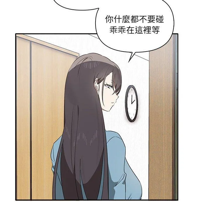 其实我很喜欢你 第3话 第28页