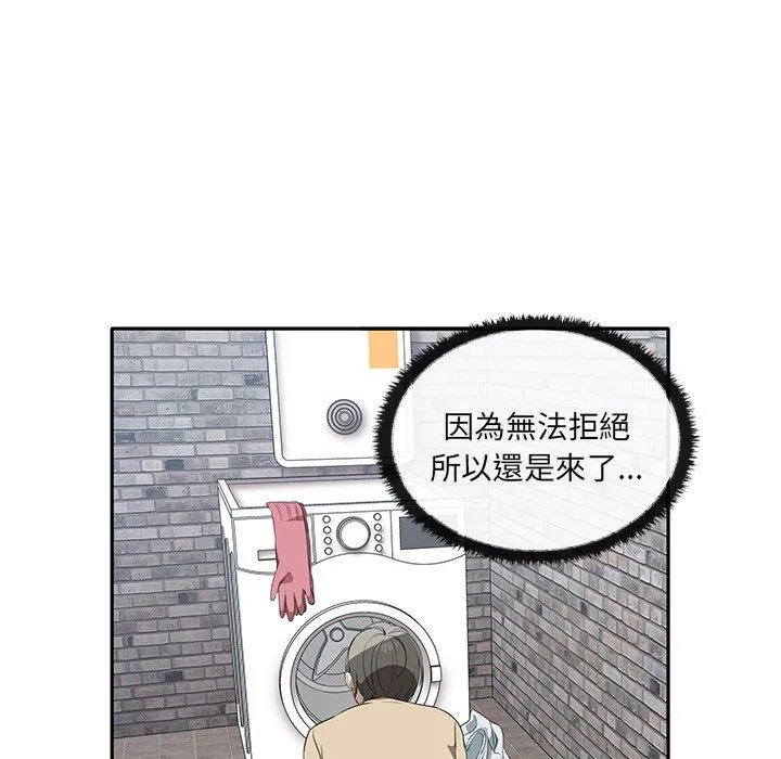 其实我很喜欢你 第3话 第10页
