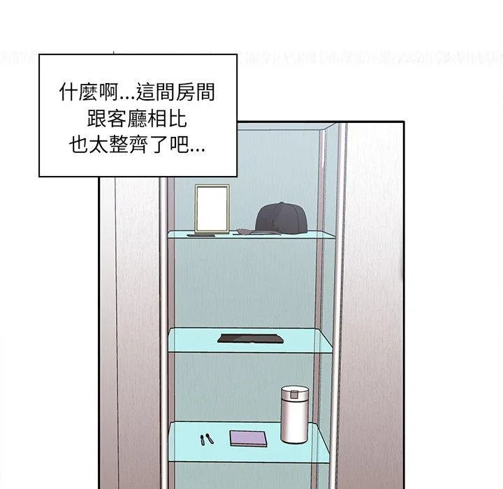 其实我很喜欢你 第3话 第48页