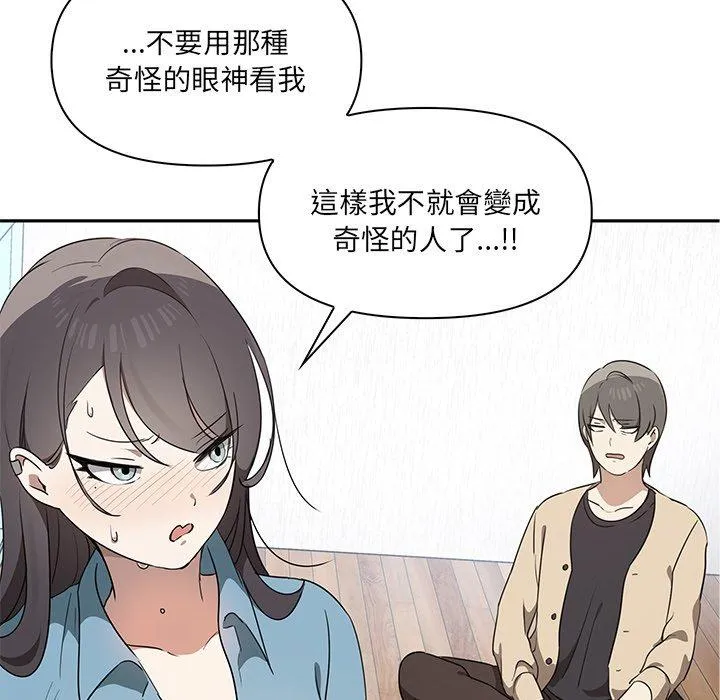 其实我很喜欢你 第3话 第119页