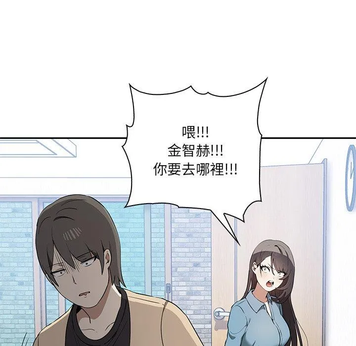其实我很喜欢你 第3话 第74页