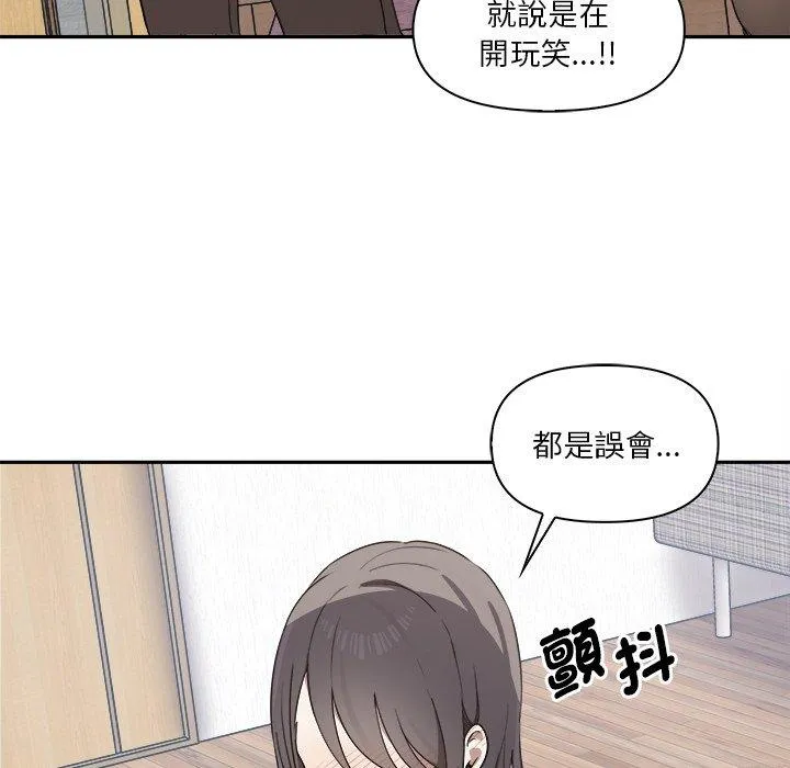 其实我很喜欢你 第3话 第82页