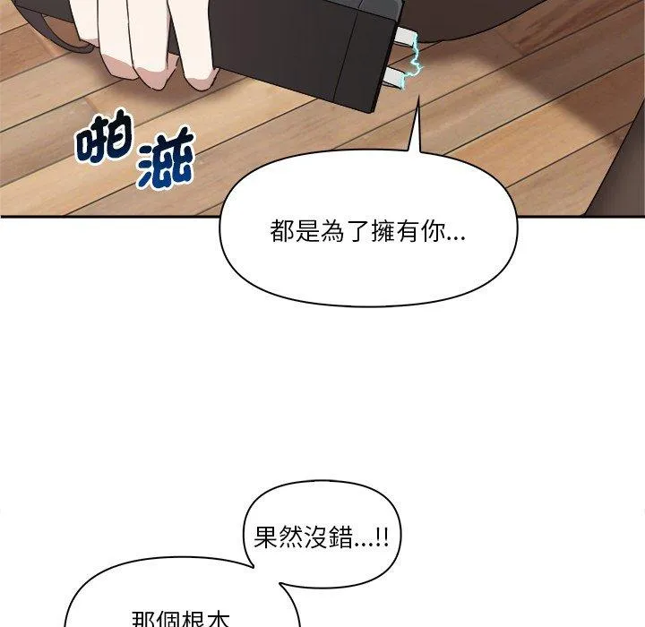 其实我很喜欢你 第3话 第159页