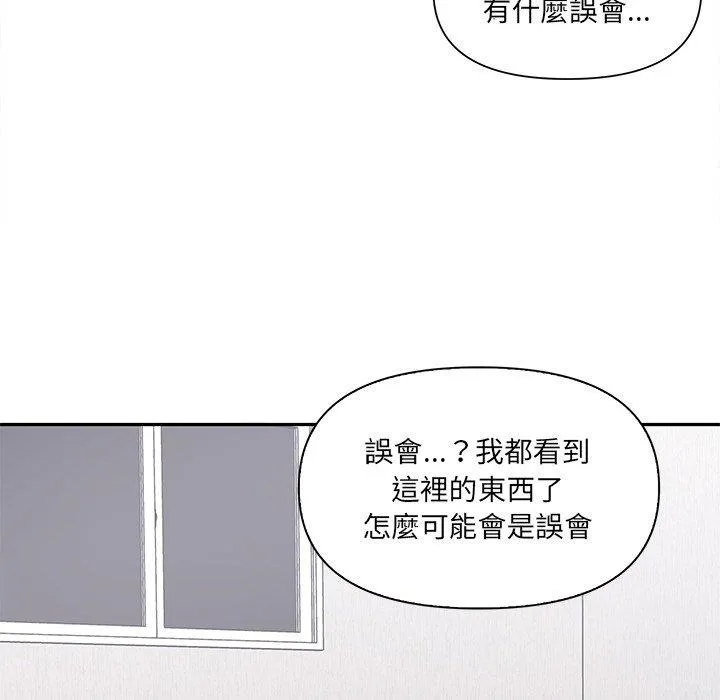 其实我很喜欢你 第3话 第145页