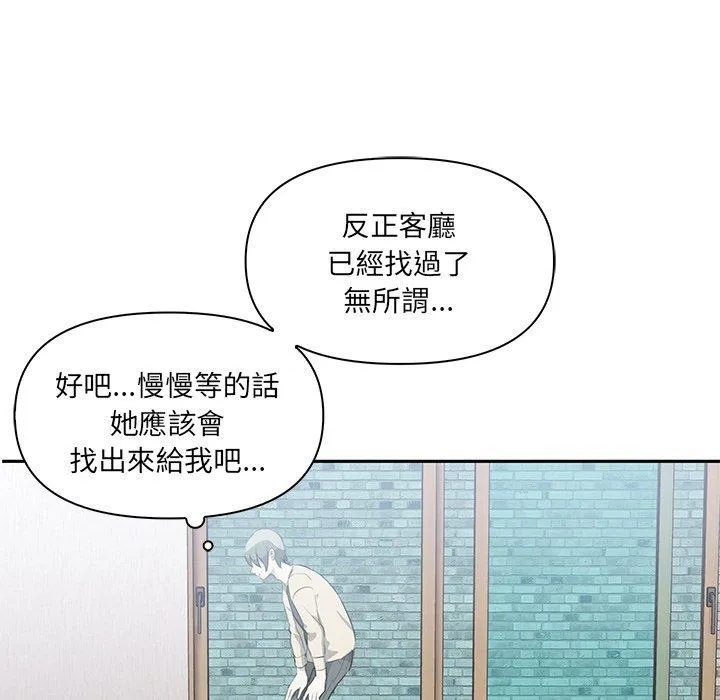 其实我很喜欢你 第3话 第34页