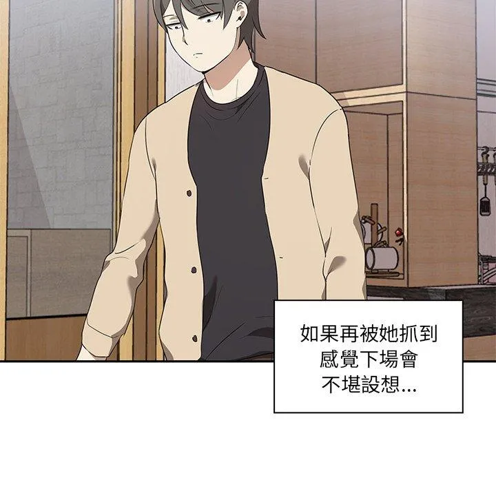 其实我很喜欢你 第3话 第44页