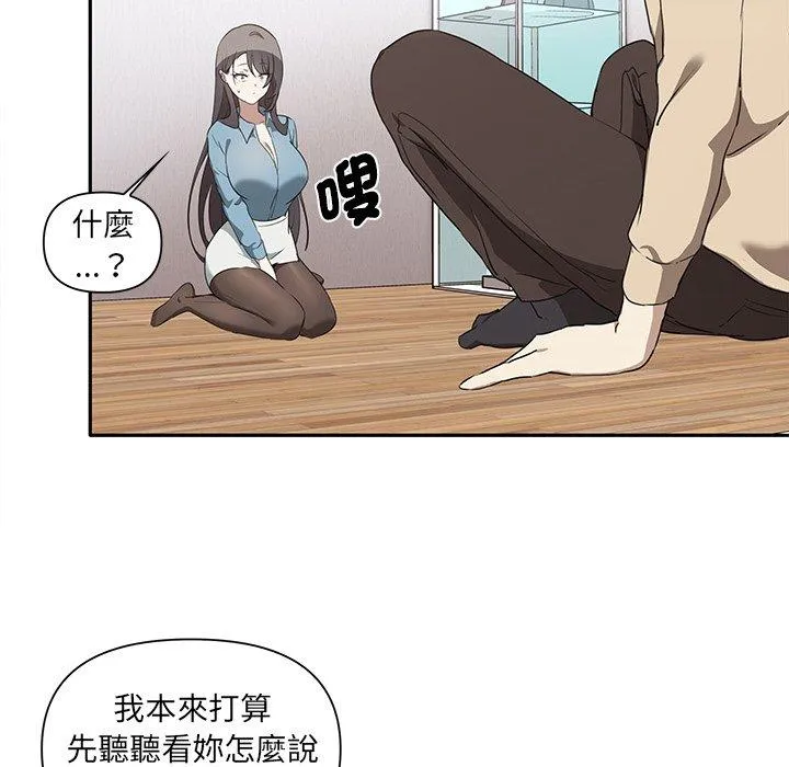 其实我很喜欢你 第3话 第139页