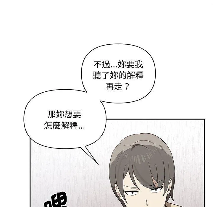 其实我很喜欢你 第3话 第109页