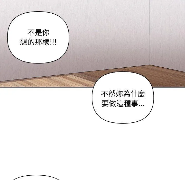 其实我很喜欢你 第3话 第146页